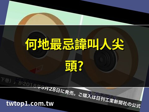尖頭意思