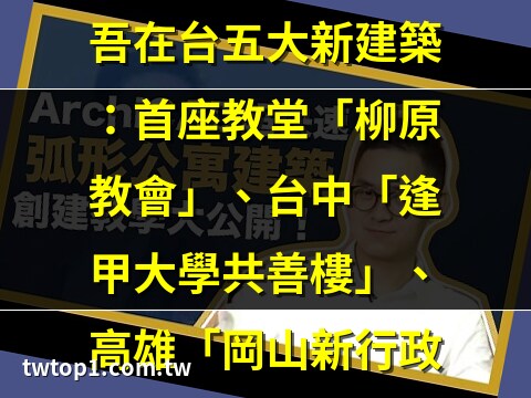 弧形建築