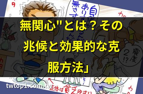無態度
