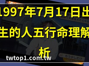7月17日出生