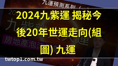 九紫離火運房地產